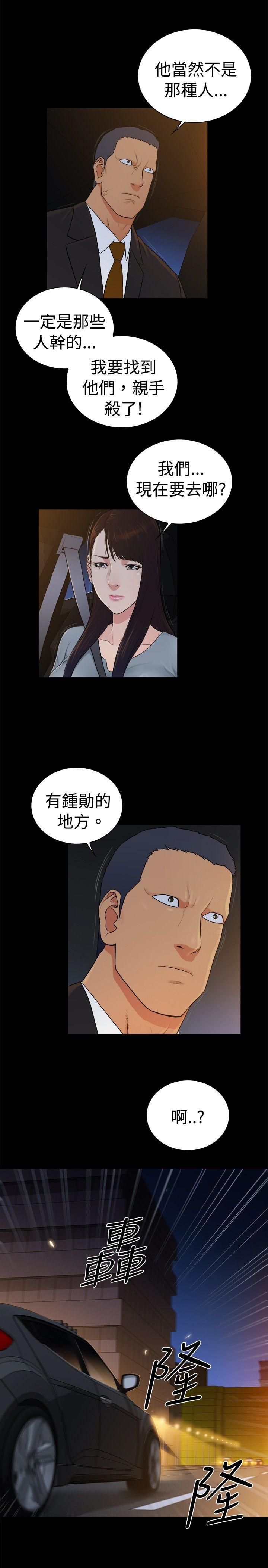 10亿风骚老闆娘 第2季-第39話 第11页