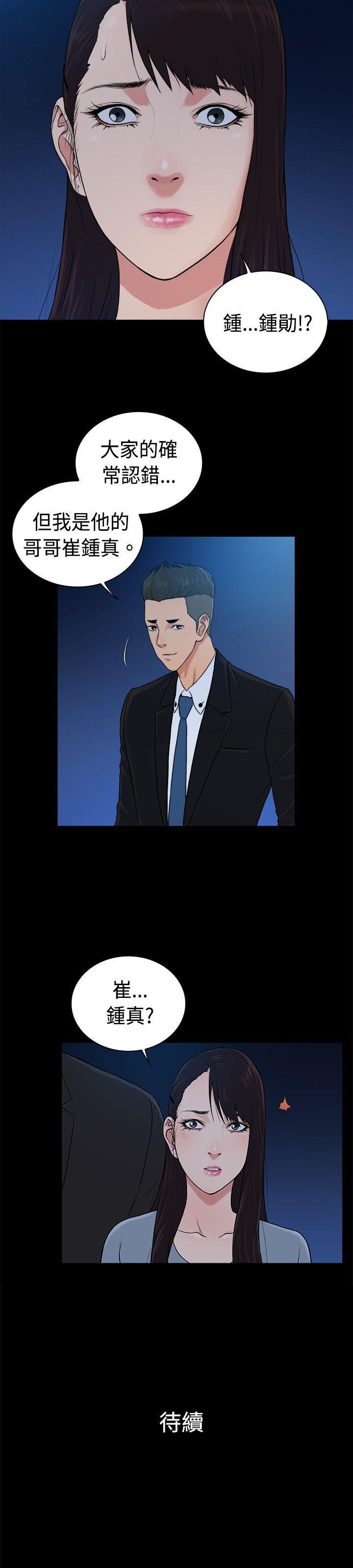 10亿风骚老闆娘 第2季-第40話 第11页