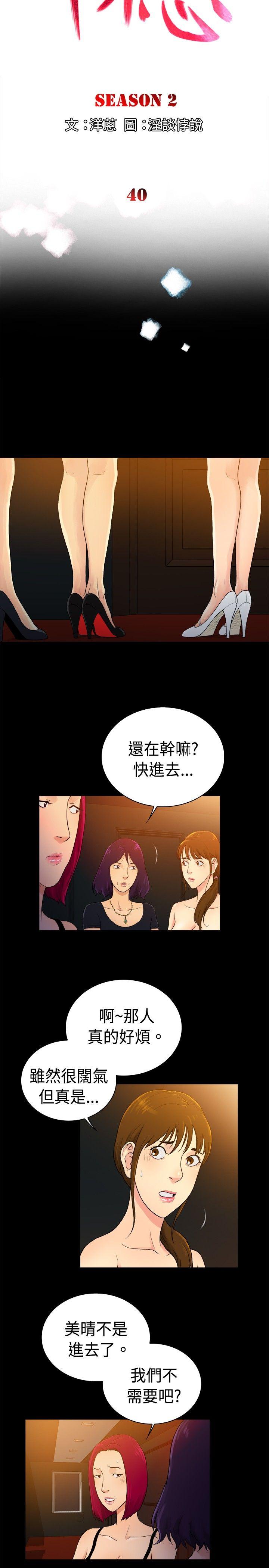 10亿风骚老闆娘 第2季-第40話 第2页