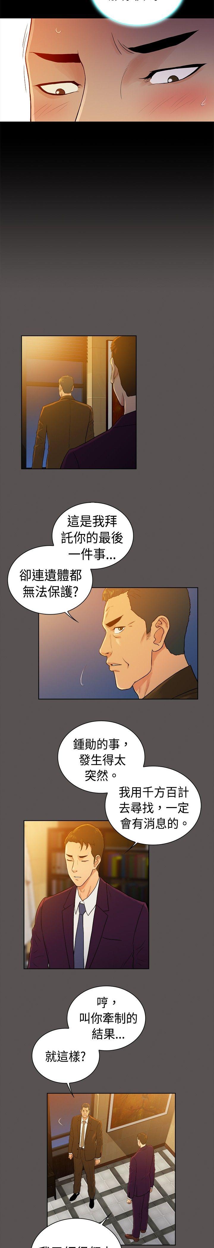 10亿风骚老闆娘 第2季-第40話 第8页