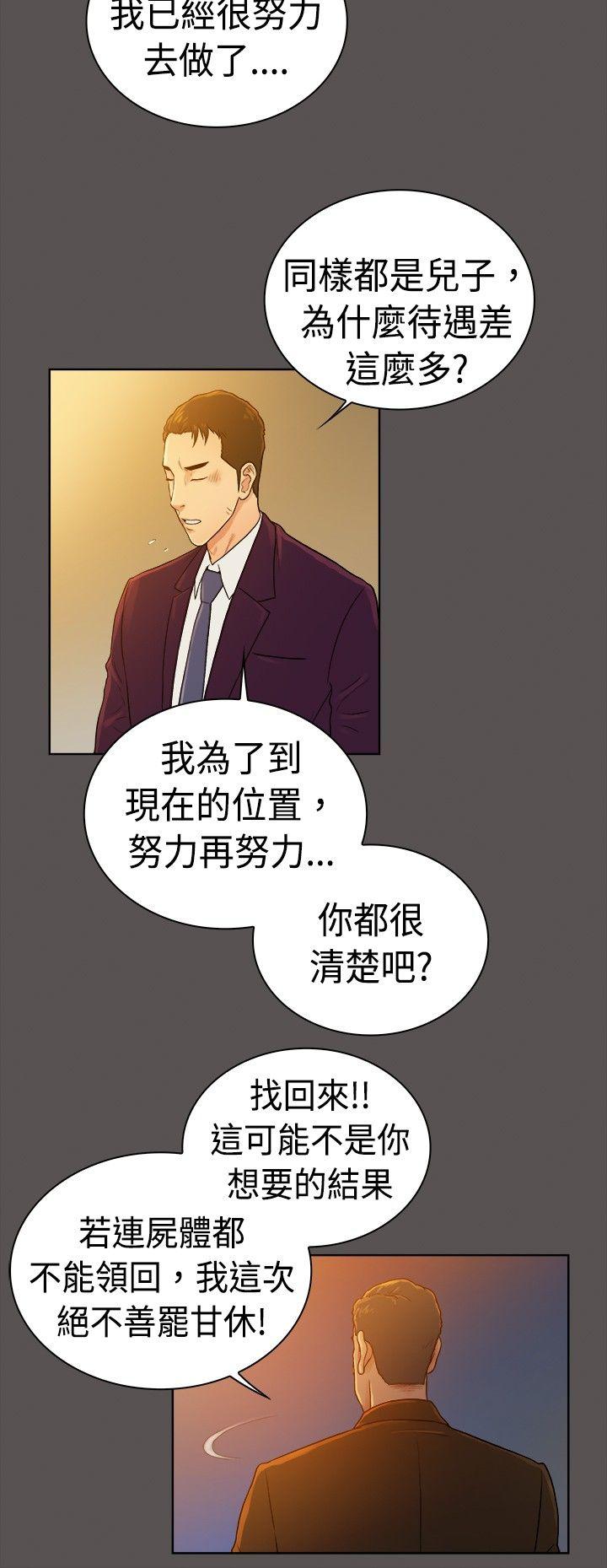 10亿风骚老闆娘 第2季-第40話 第9页