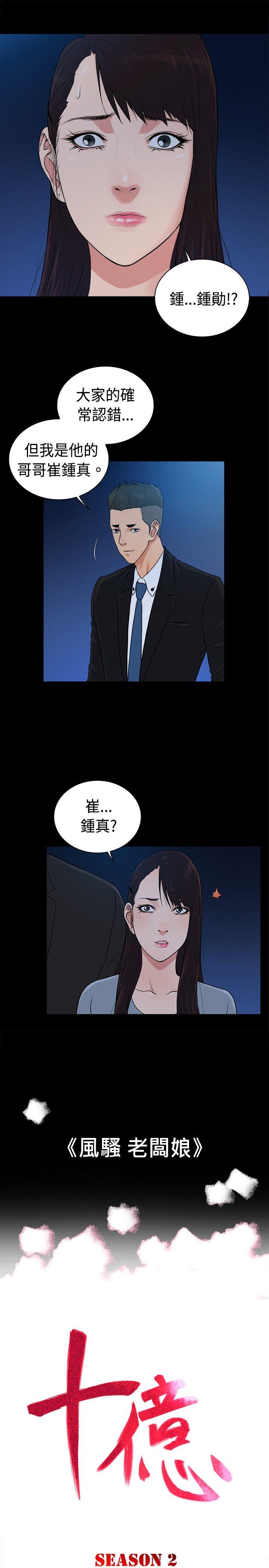 10亿风骚老闆娘 第2季-第41話 第1页