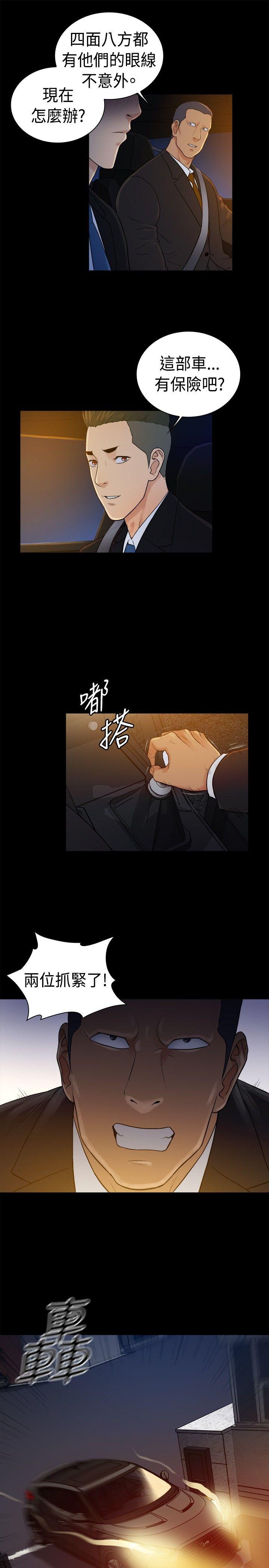 10亿风骚老闆娘 第2季-第41話 第10页