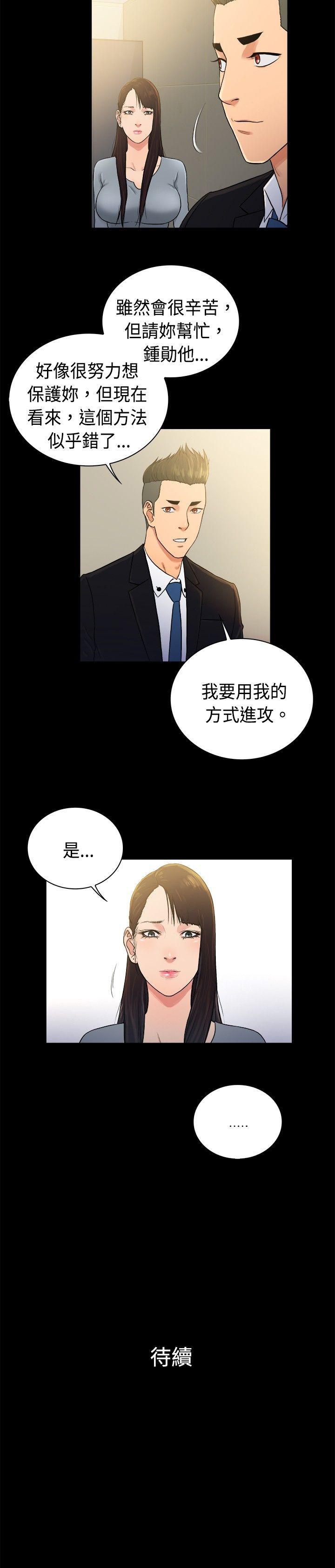 10亿风骚老闆娘 第2季-第42話 第11页