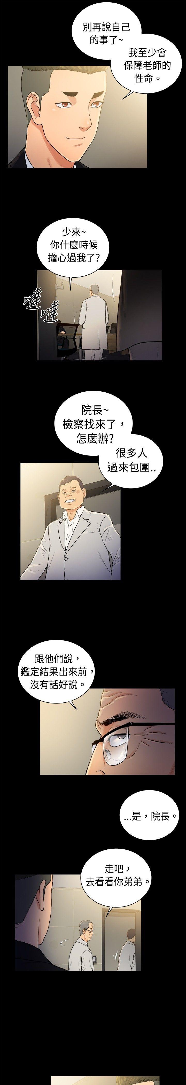 10亿风骚老闆娘 第2季-第42話 第10页