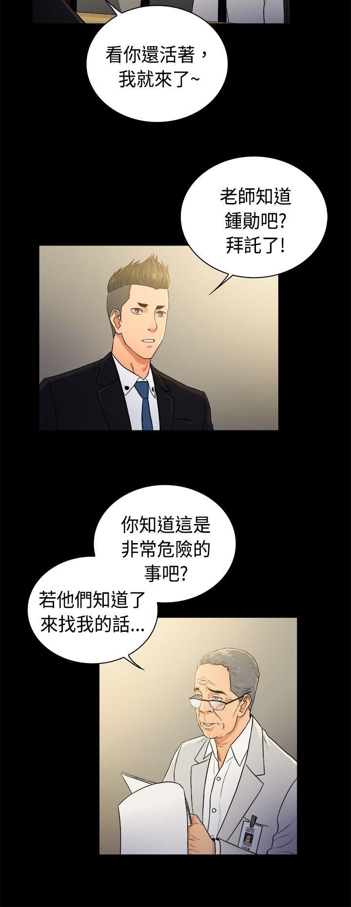 10亿风骚老闆娘 第2季-第42話 第9页