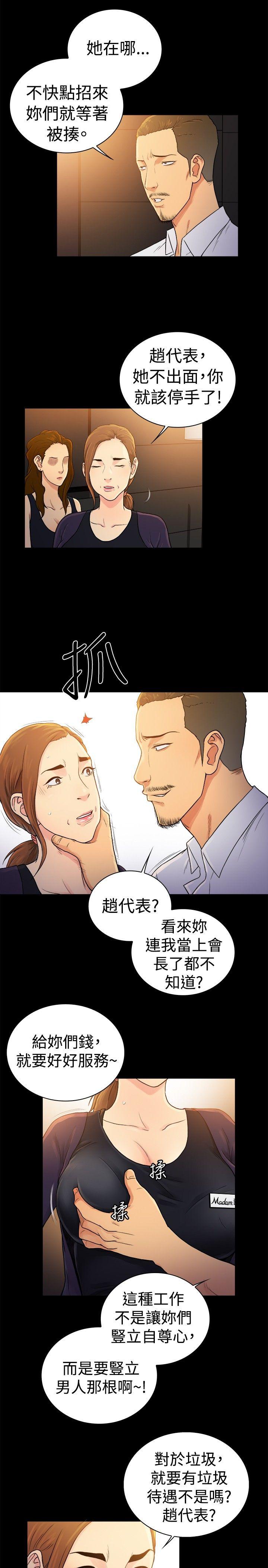 10亿风骚老闆娘 第2季-第44話 第2页