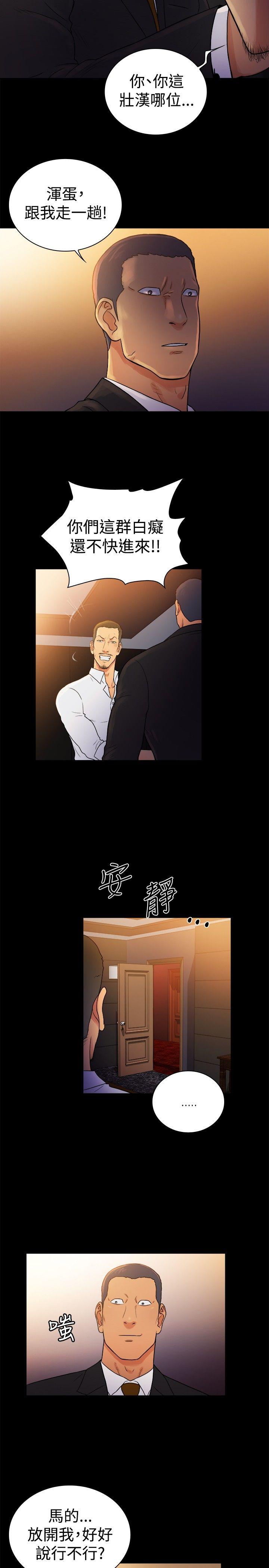 10亿风骚老闆娘 第2季-第44話 第5页