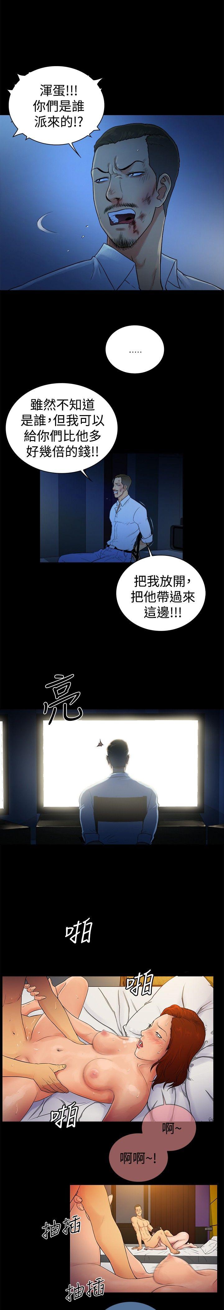 10亿风骚老闆娘 第2季-第44話 第8页