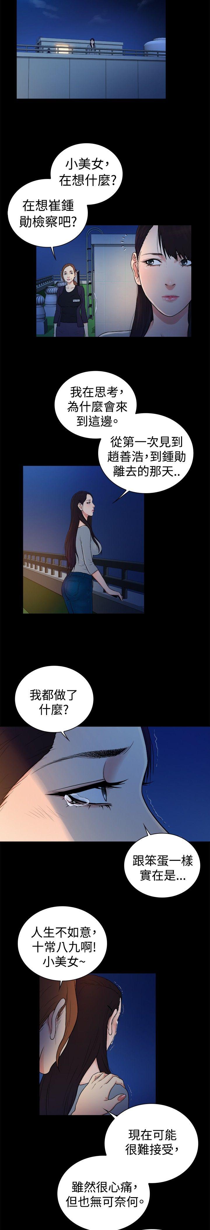 10亿风骚老闆娘 第2季-第45話 第8页
