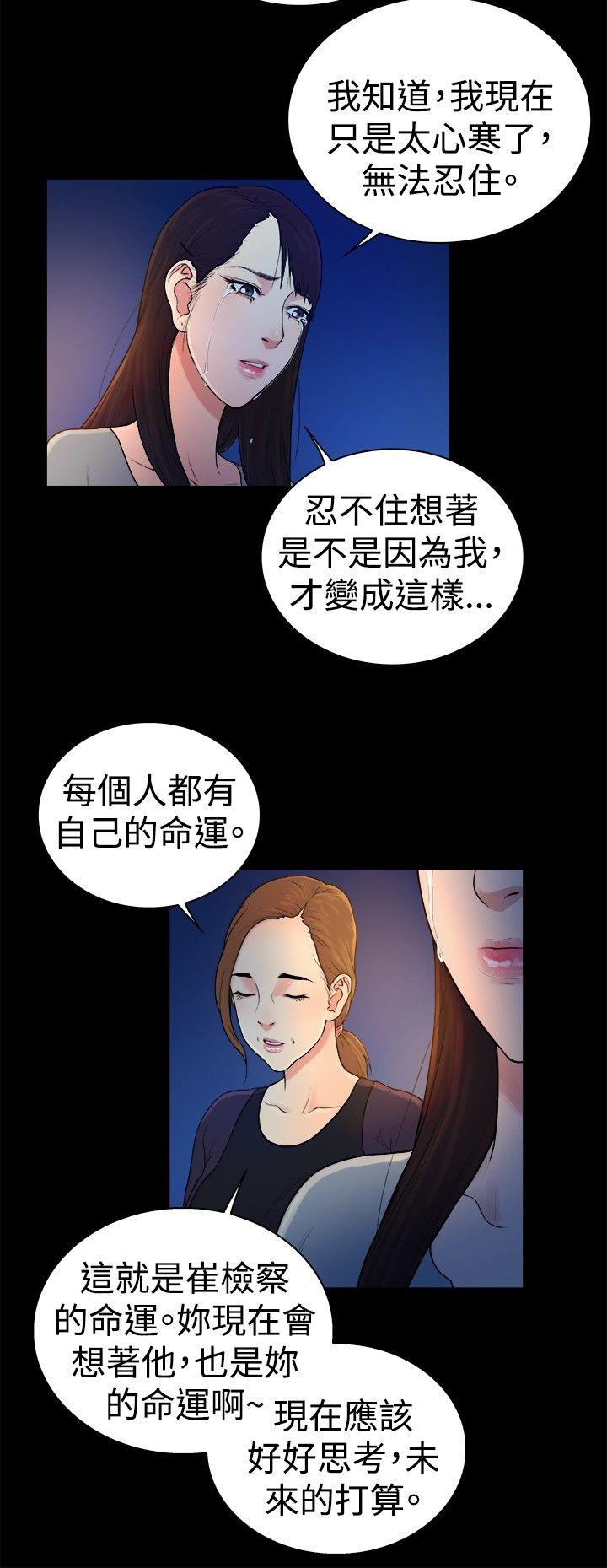 10亿风骚老闆娘 第2季-第45話 第9页