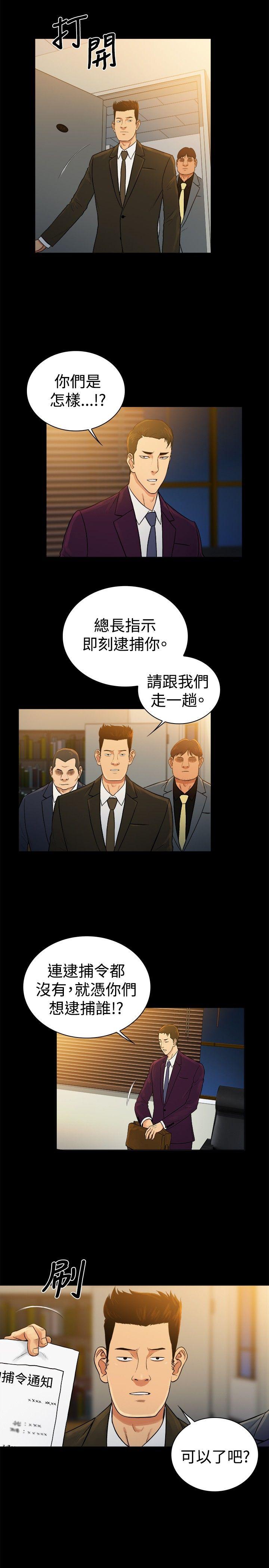 10亿风骚老闆娘 第2季-第45話 第11页