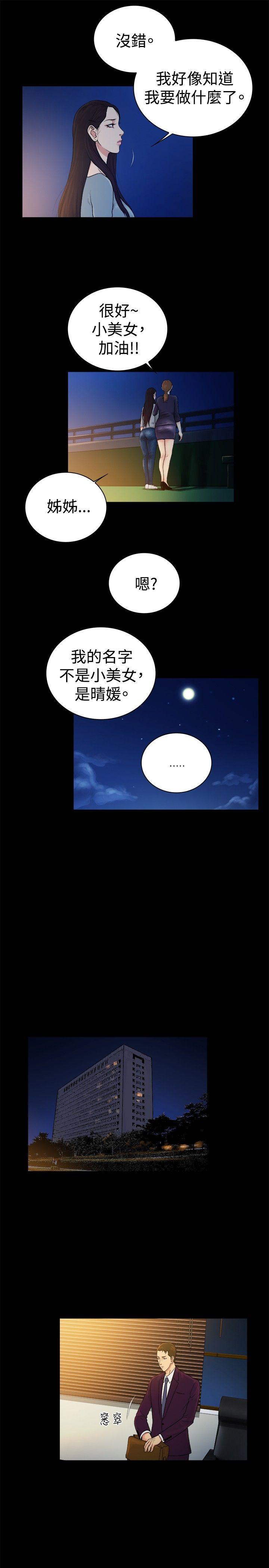 10亿风骚老闆娘 第2季-第45話 第10页
