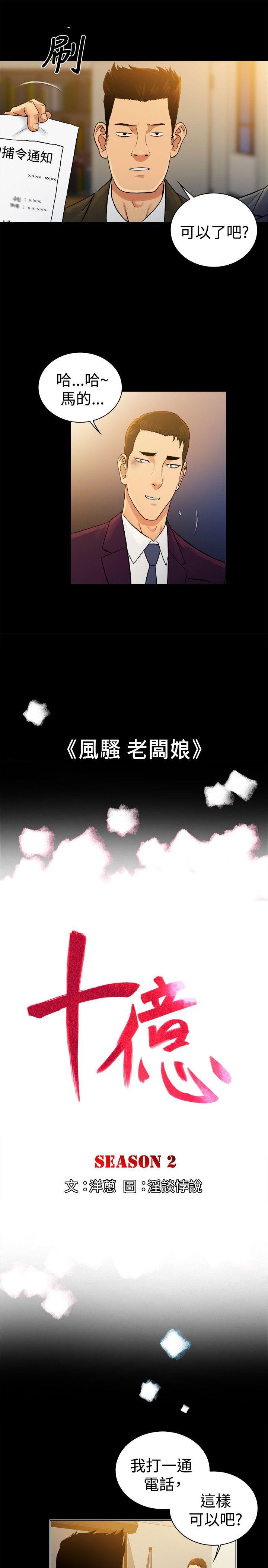 10亿风骚老闆娘 第2季-第46話 第1页
