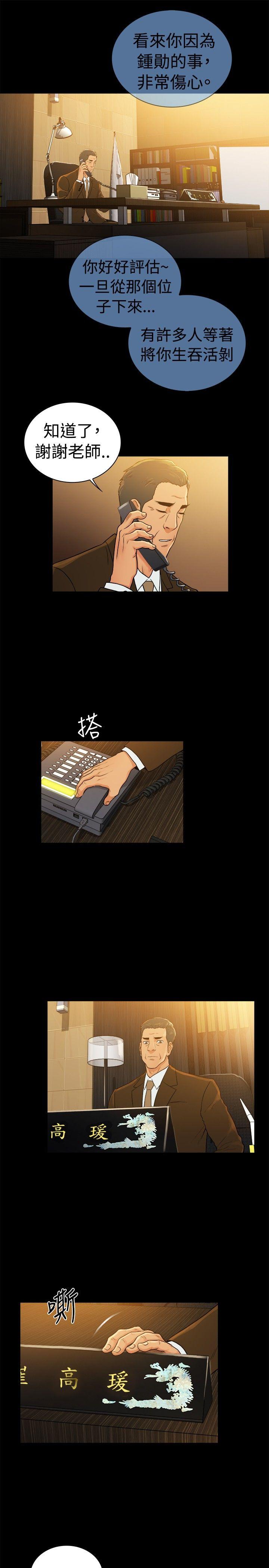 10亿风骚老闆娘 第2季-第46話 第4页