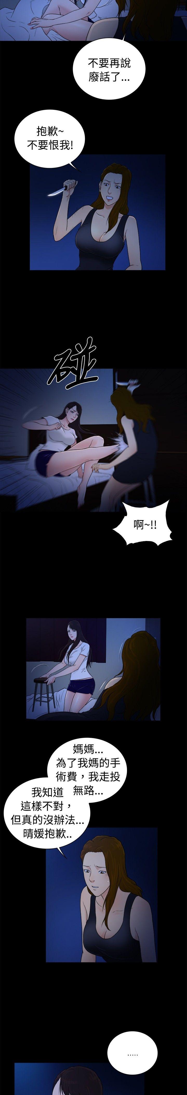 10亿风骚老闆娘 第2季-第46話 第8页