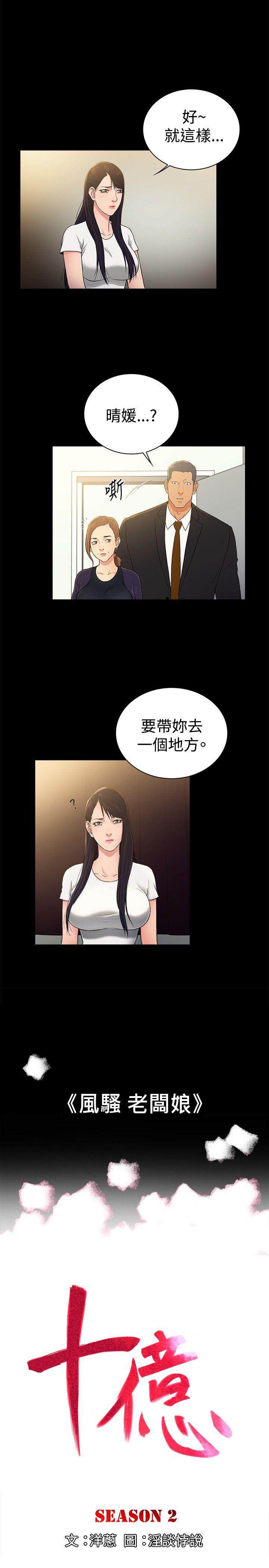 10亿风骚老闆娘 第2季-第47話 第2页