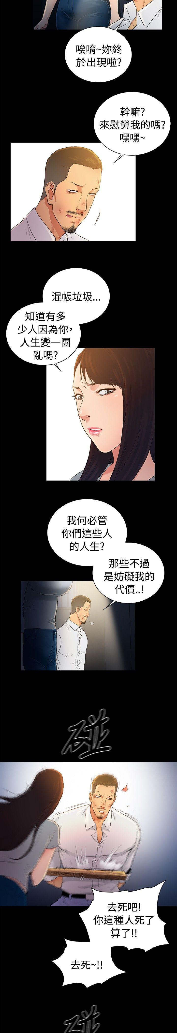 10亿风骚老闆娘 第2季-第47話 第5页
