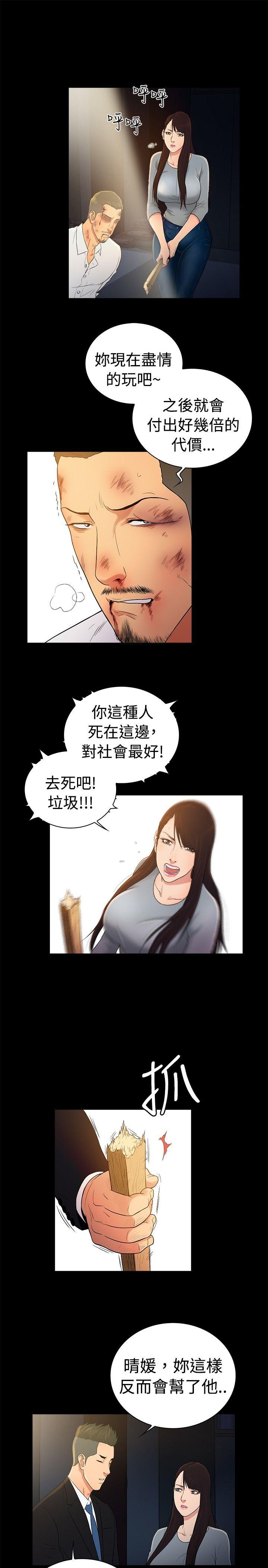10亿风骚老闆娘 第2季-第47話 第7页