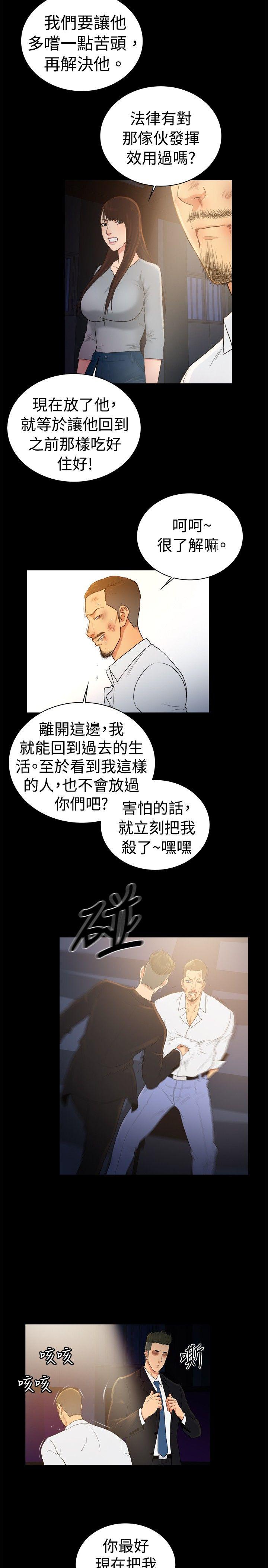 10亿风骚老闆娘 第2季-第47話 第8页