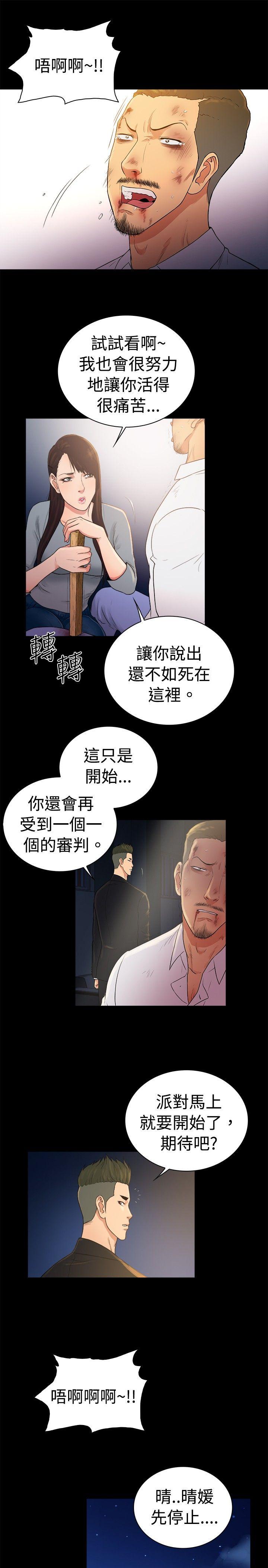 10亿风骚老闆娘 第2季-第47話 第10页