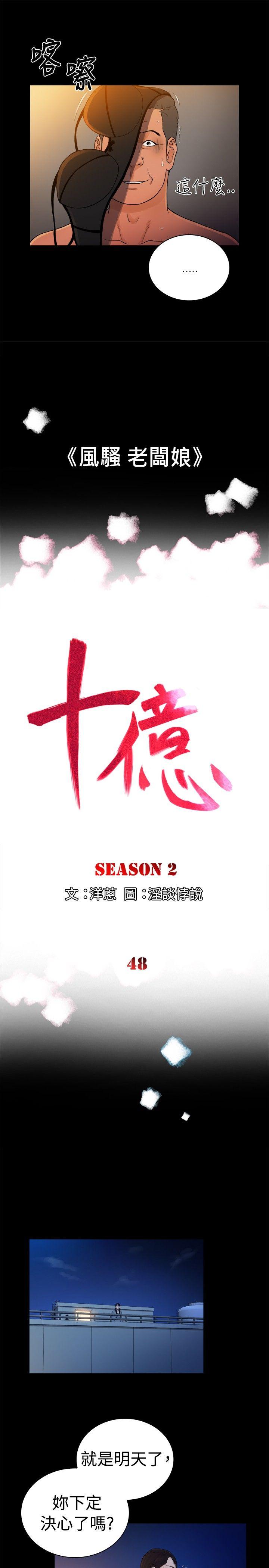 10亿风骚老闆娘 第2季-第48話 第4页