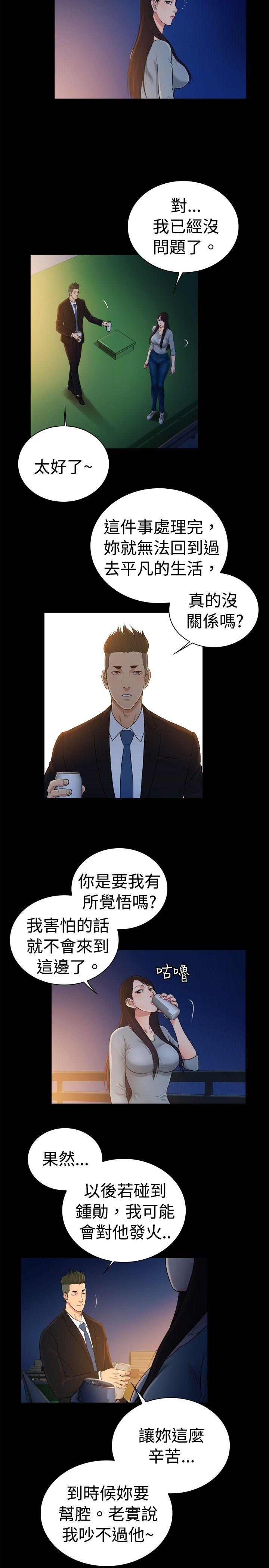 10亿风骚老闆娘 第2季-第48話 第5页