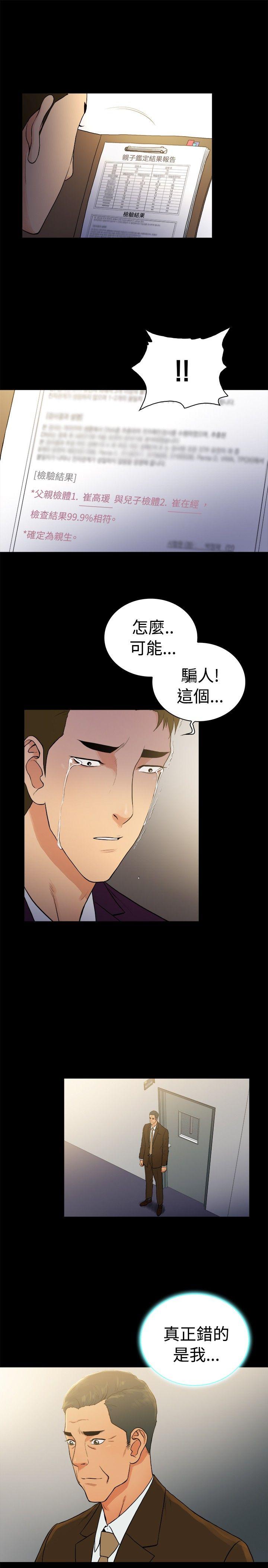 10亿风骚老闆娘 第2季-第48話 第13页