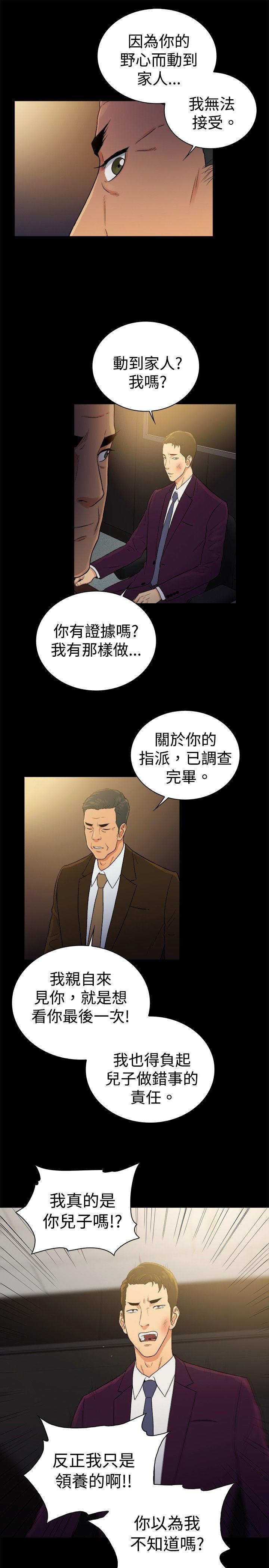 10亿风骚老闆娘 第2季-第48話 第10页