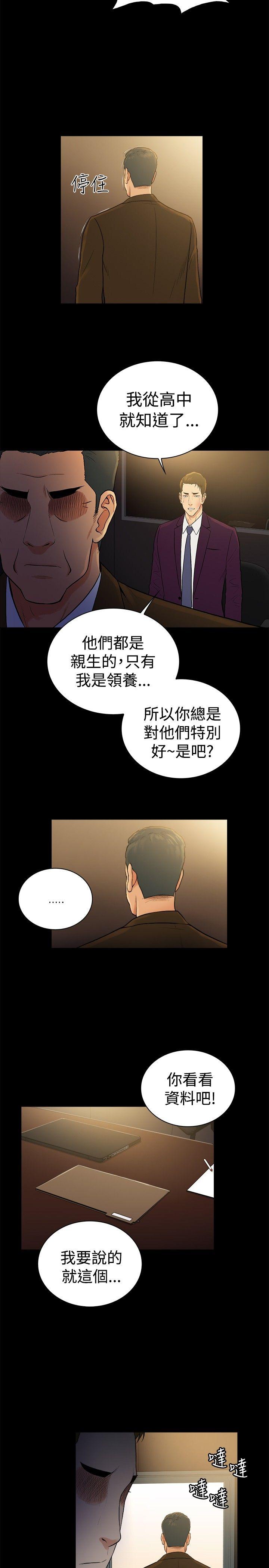 10亿风骚老闆娘 第2季-第48話 第11页