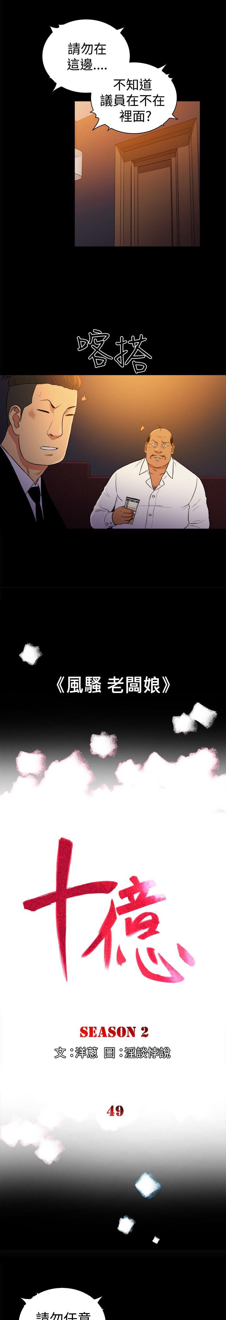 10亿风骚老闆娘 第2季-第49話 第1页