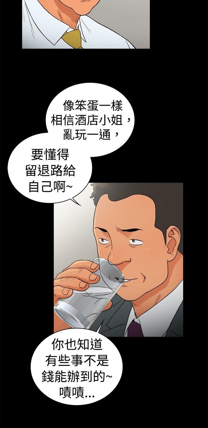 10亿风骚老闆娘 第2季-第49話 第6页
