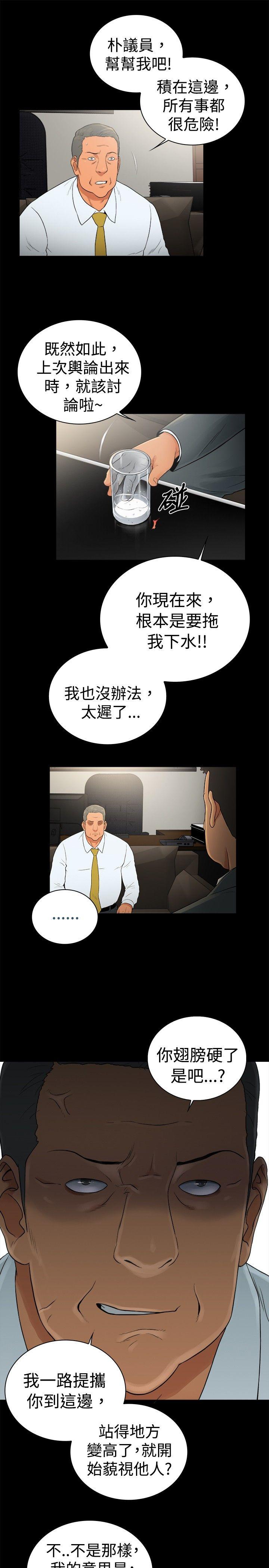 10亿风骚老闆娘 第2季-第49話 第7页