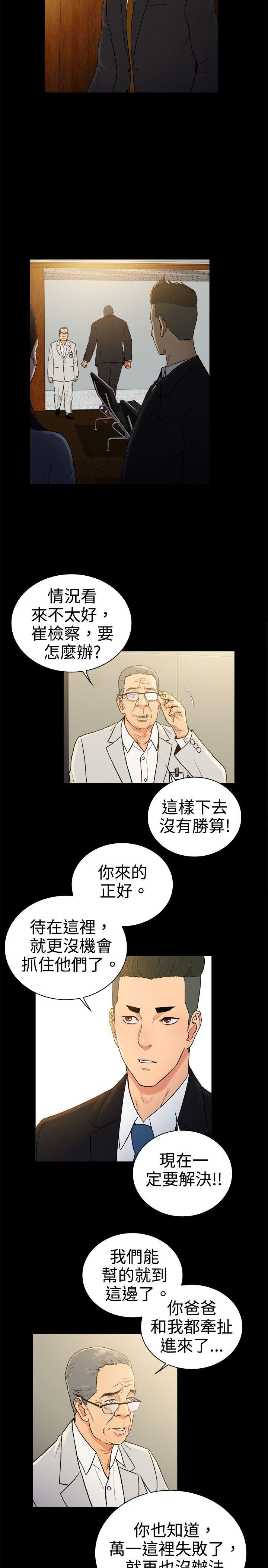 10亿风骚老闆娘 第2季-第49話 第14页