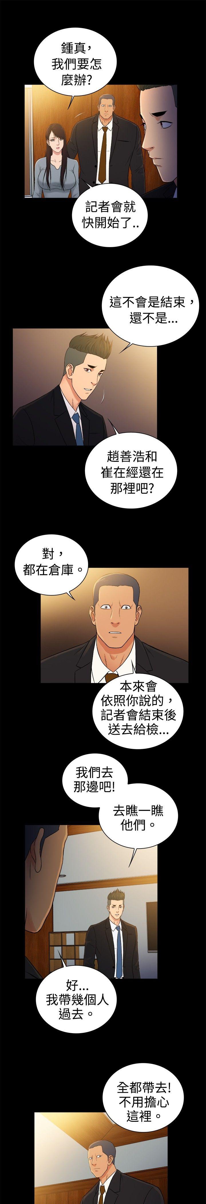 10亿风骚老闆娘 第2季-第49話 第13页