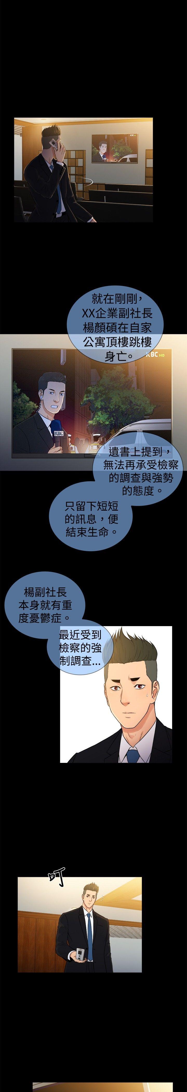 10亿风骚老闆娘 第2季-第49話 第11页