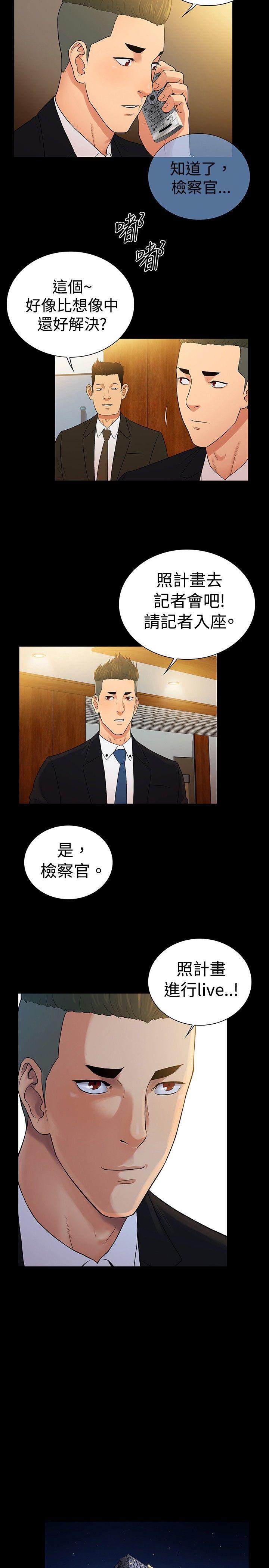 10亿风骚老闆娘 第2季 最終話 第11页