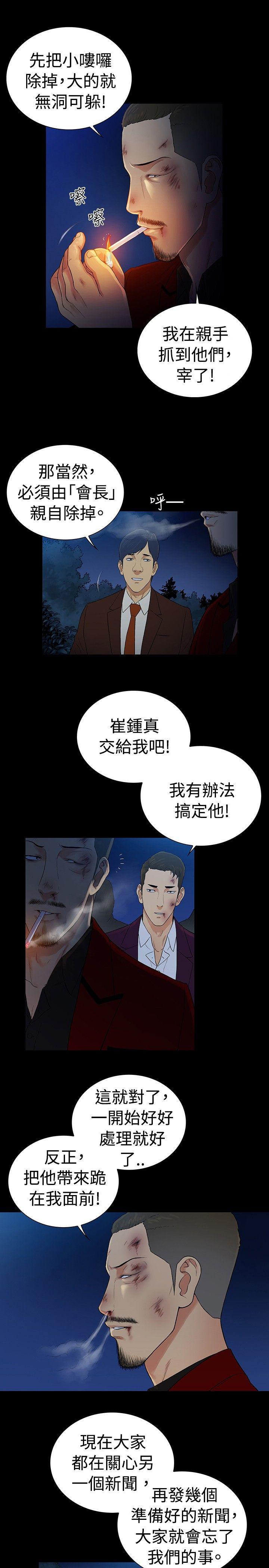 10亿风骚老闆娘 第2季 最終話 第7页