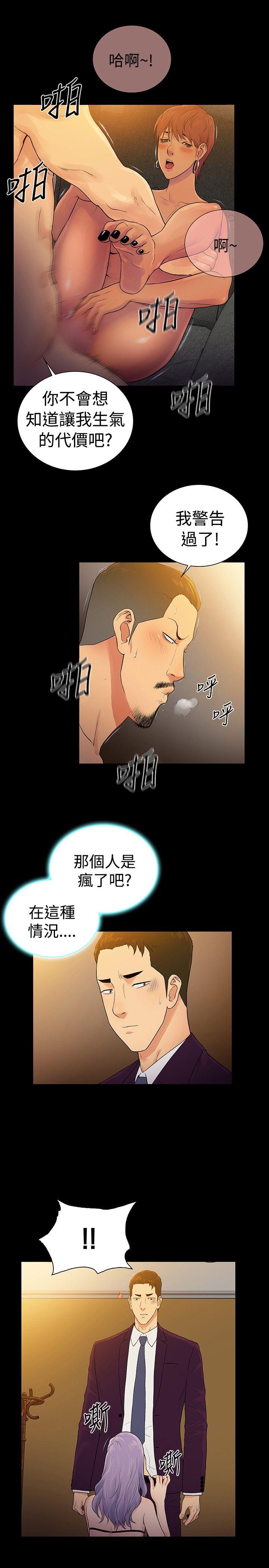 10亿风骚老闆娘 第2季 最終話 第16页