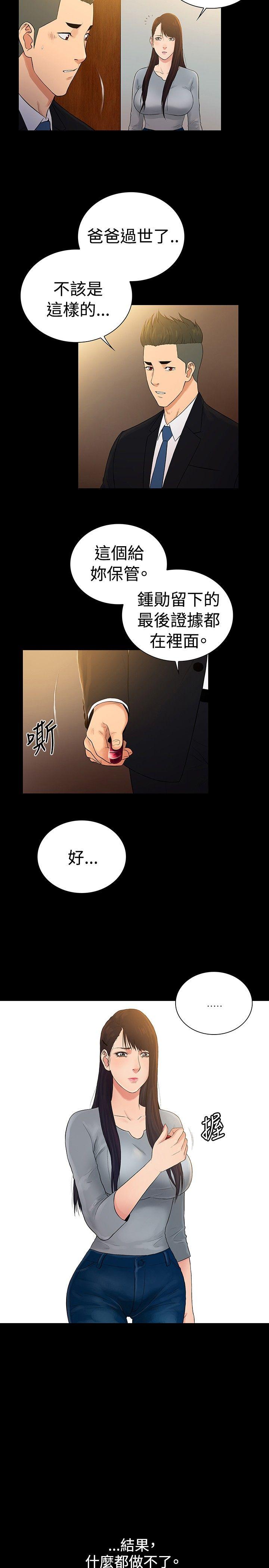 10亿风骚老闆娘 第2季 最終話 第26页