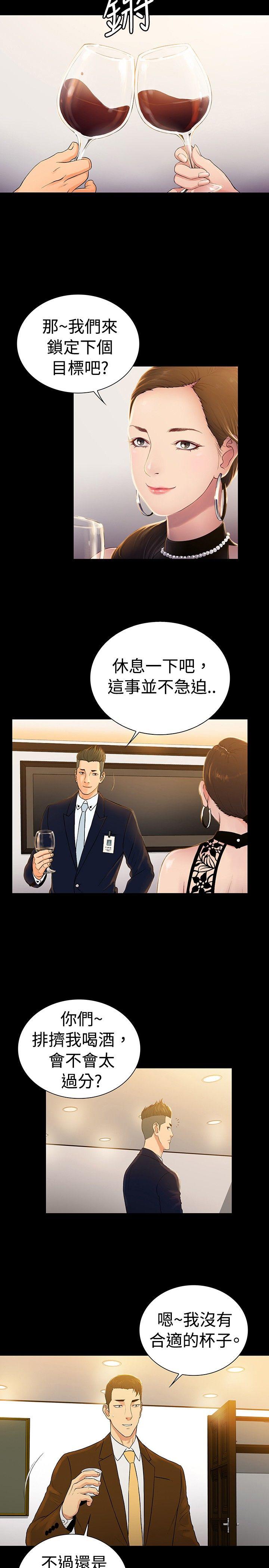 10亿风骚老闆娘 第2季 最終話 第29页
