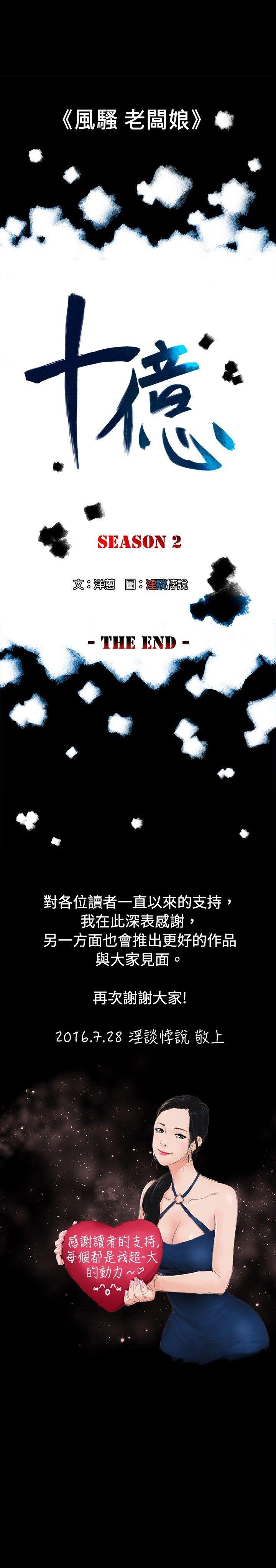 10亿风骚老闆娘 第2季 最終話 第31页