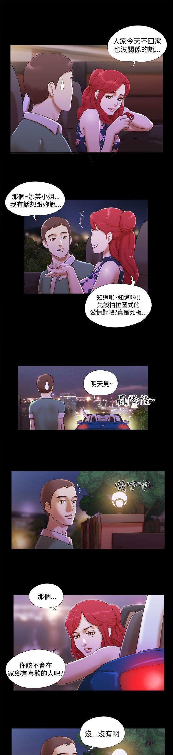 She：我的魅惑女友 第10話 第13页
