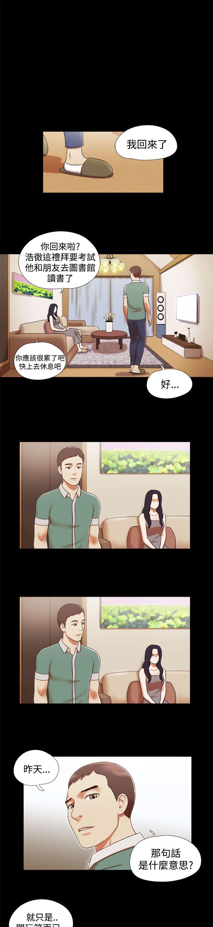She：我的魅惑女友 第10話 第15页