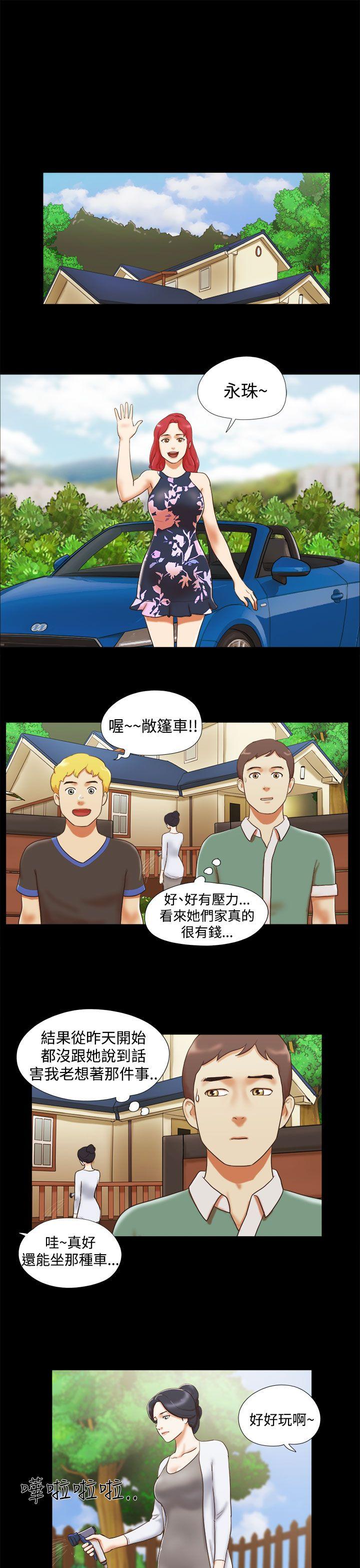 She：我的魅惑女友 第10話 第7页