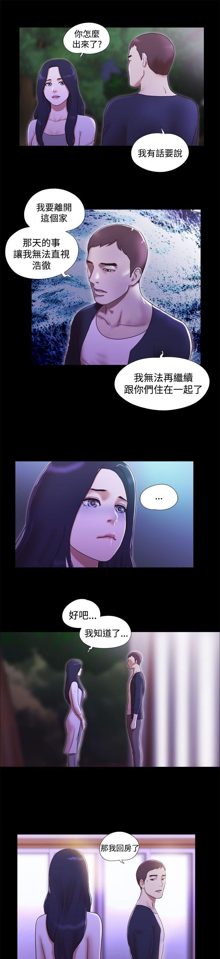She：我的魅惑女友 第10話 第19页