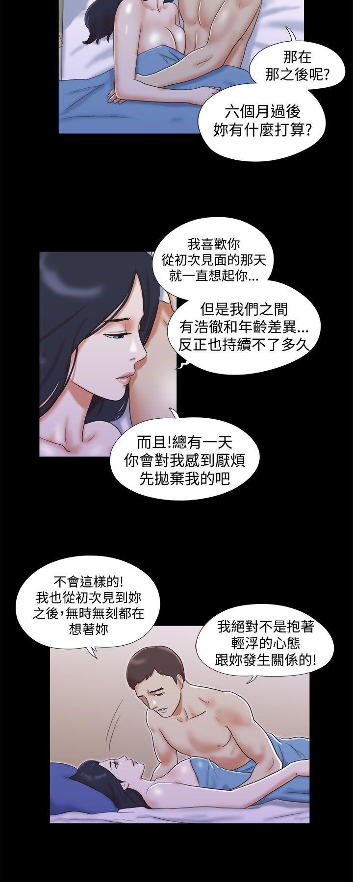 She：我的魅惑女友 第11話 第14页