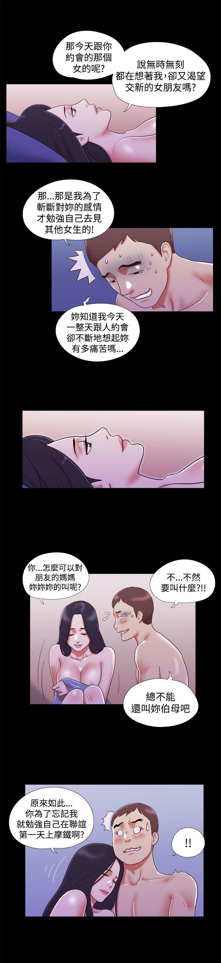 She：我的魅惑女友 第11話 第15页