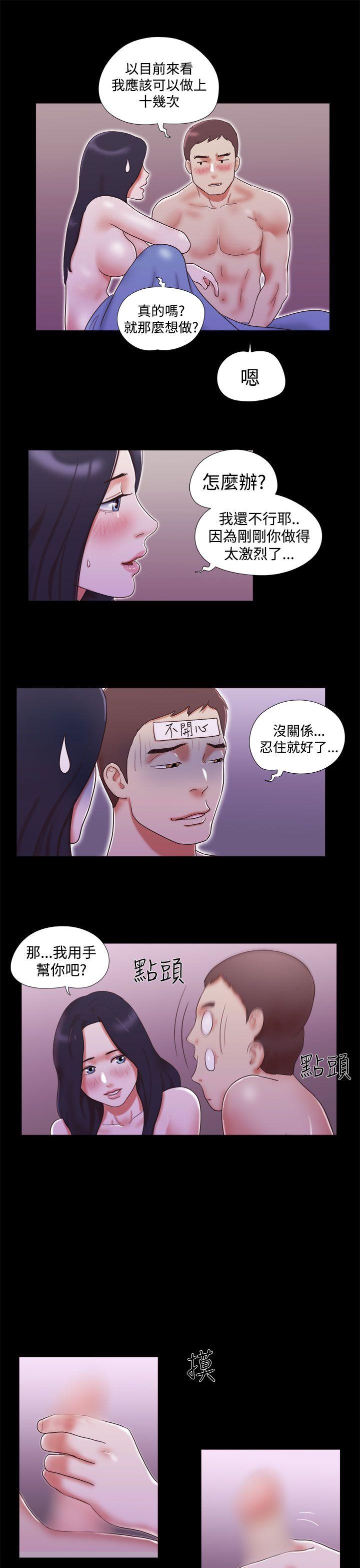 She：我的魅惑女友 第11話 第19页