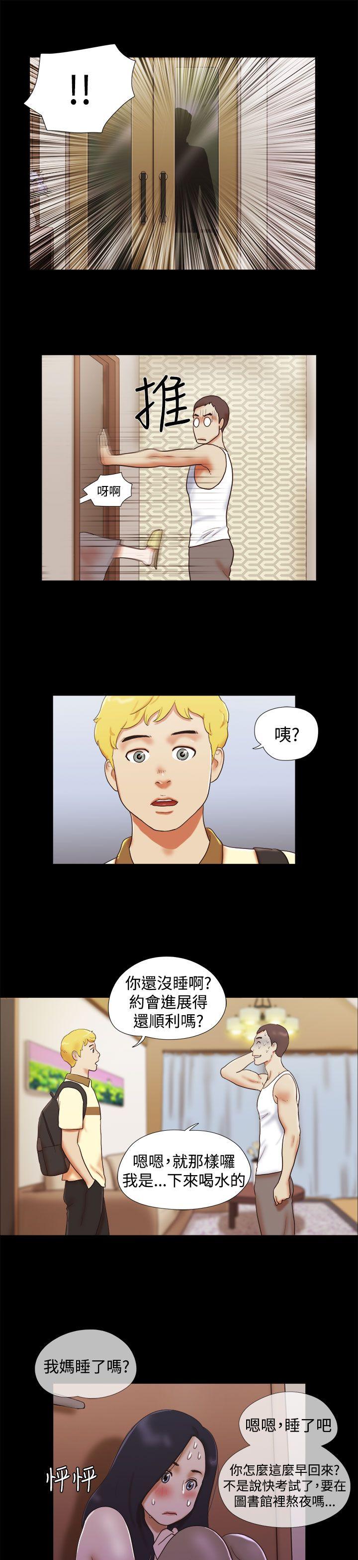 She：我的魅惑女友 第12話 第13页